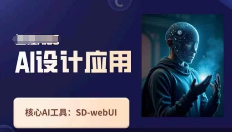 Ai设计应用课,SD-webui工作原理使用技巧-轻创终点站